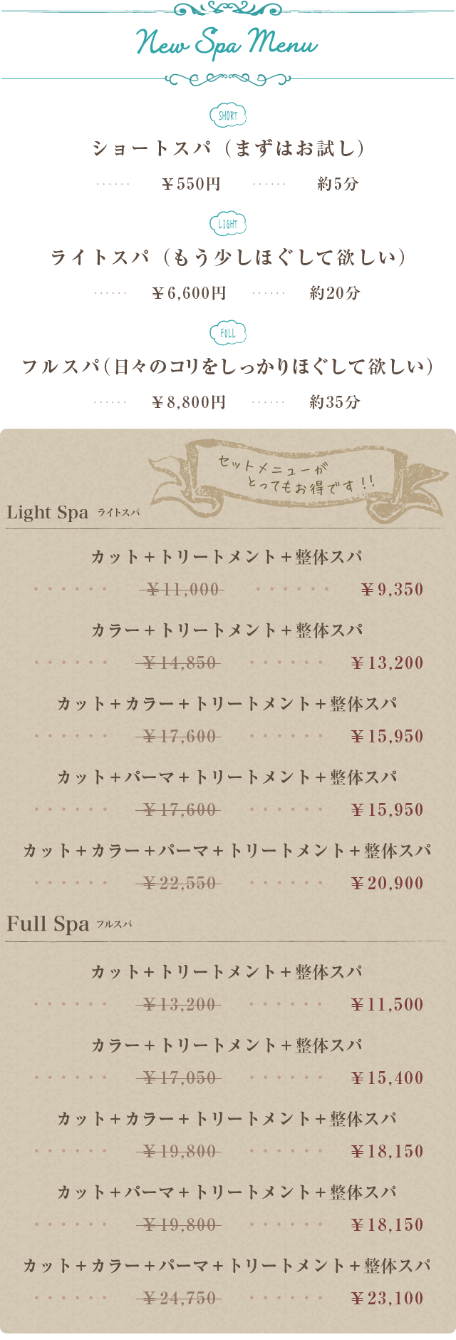 整体スパメニュー